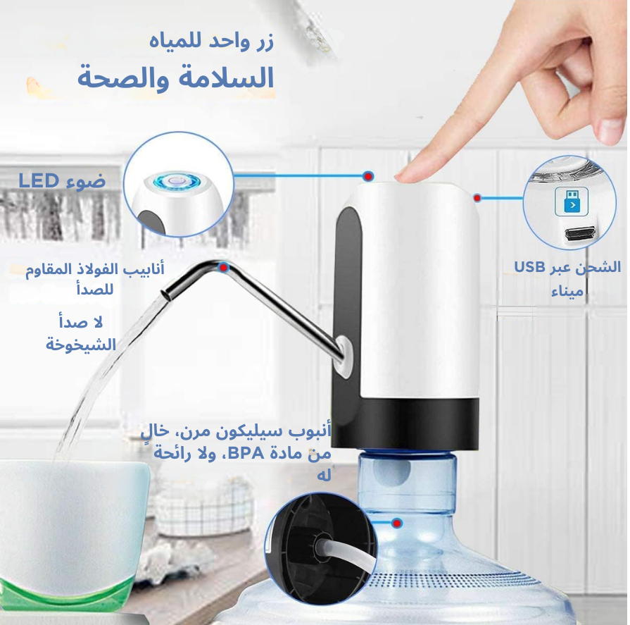 مضخة الماء قابلة للشحن