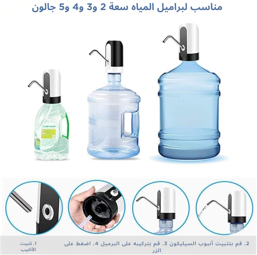 مضخة الماء قابلة للشحن - الصورة 2