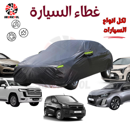 غطاء السيارة الأصلي