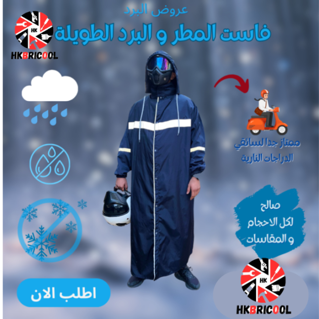 فاست المطر و البرد الطويلة